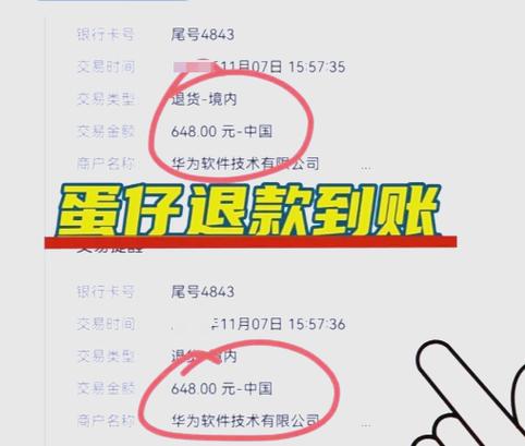 蛋仔渠道服可以退款吗