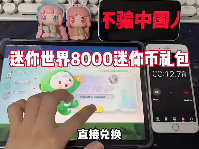 迷你世界兑换码迷你币2024