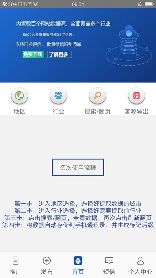 蓝狐集客软件下载