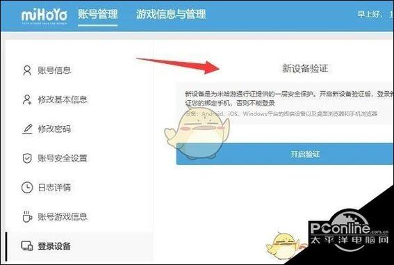 米哈游账号安全验证怎么解除 米哈游账号安全验证怎么解除