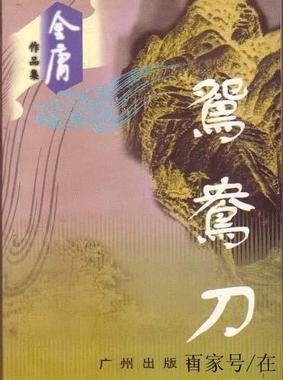 《鸳鸯刀》全文阅读