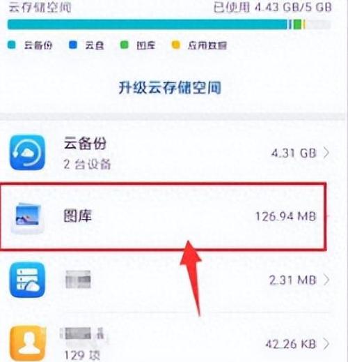 华为手机如何只删除云空间图库