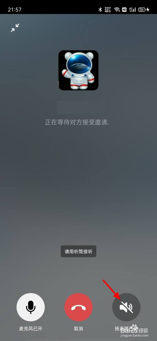 微信语音一直响没人接