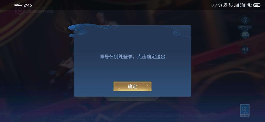 王者一直显示账号在别处登录