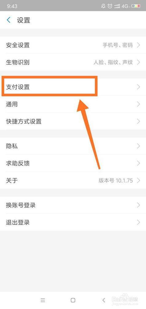 快手支付宝怎么关闭免密支付密码