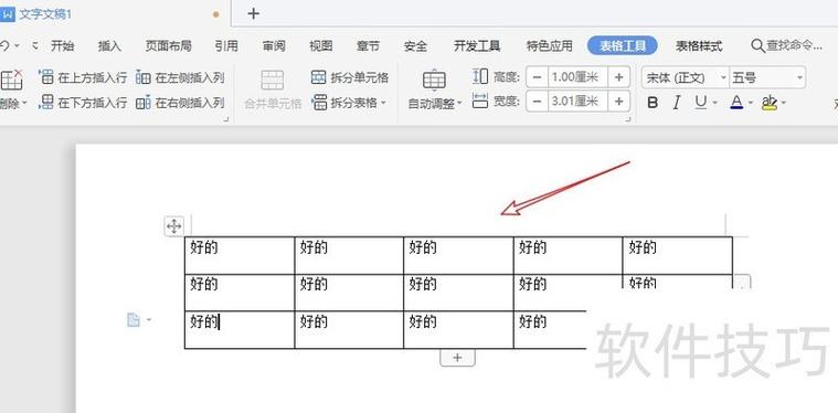 wps表格居中怎么设置