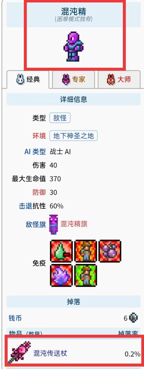 泰拉瑞亚混沌精华