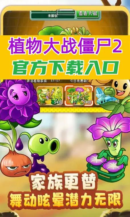 植物大战僵尸破解版下载安装