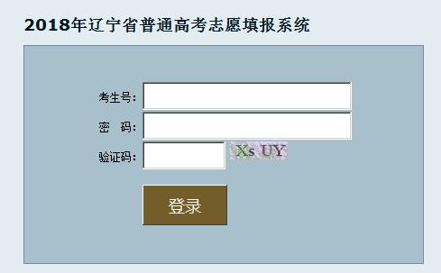辽宁志愿网登录入口截图2