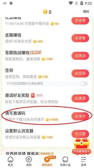 填写红包邀请码