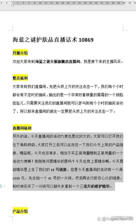 女主播直播间聊天的话术