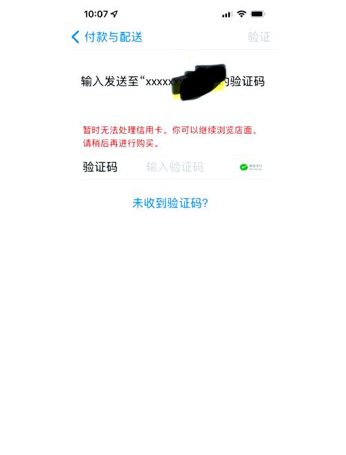 苹果手机验证付款信息步骤
