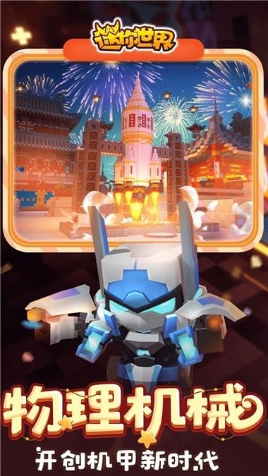 迷你世界0.41.4版本下载