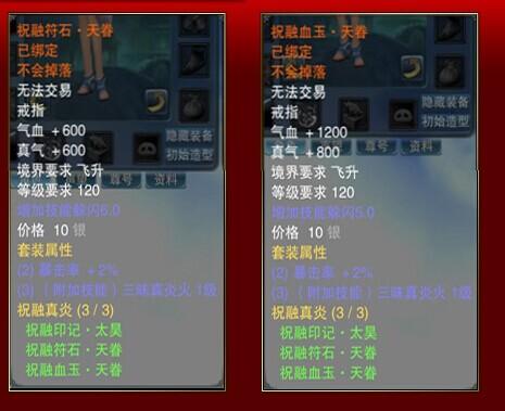 诛仙3项链开孔