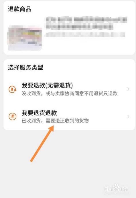 怎么把退货退款改成退款截图3