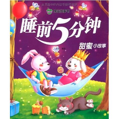 哄女朋友睡觉故事