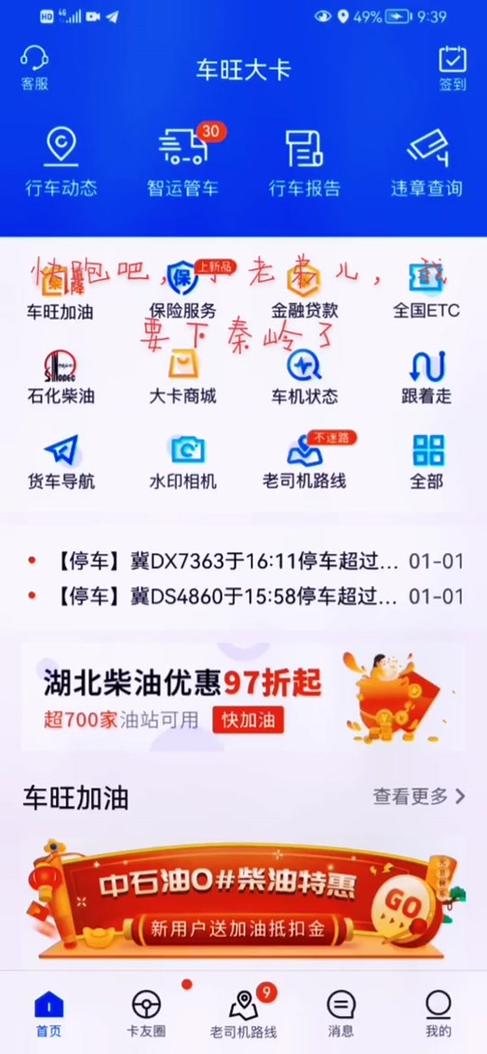 车旺大卡哪个版本不用花钱