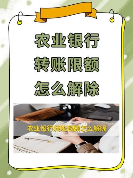 农业银行卡限额解决方法