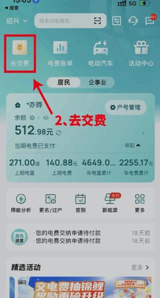 网上国网解绑户号的方法