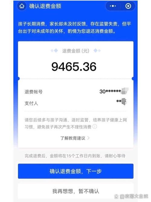 游戏退款成功但是钱没到账