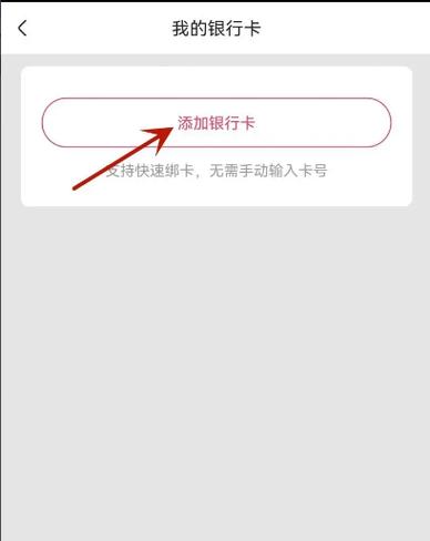 快手怎么绑卡支付