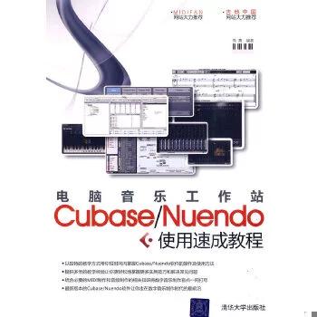 cubase8使用教程