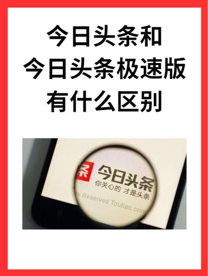 今日头条极速版老版本客户端截图2