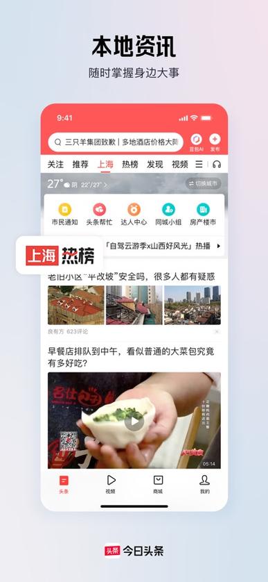 今日头条极速版老版本客户端截图3