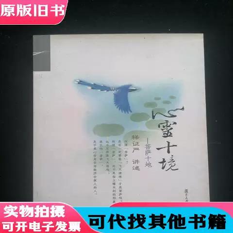 心灵十境
