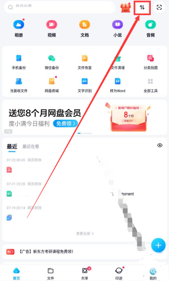 vivo浏览器网盘在哪里