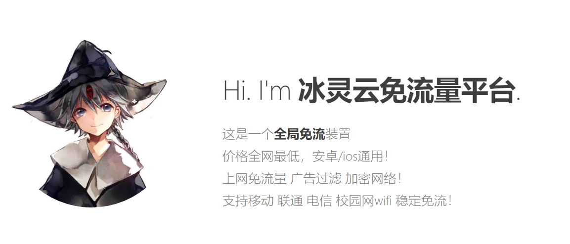 冰灵云免流官网 冰灵云免流官网