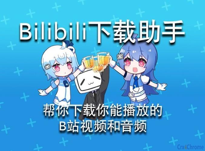 哔哩哔哩动漫下载