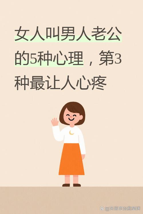 男人叫老婆是什么心理