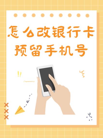 手机银行改预留号教程