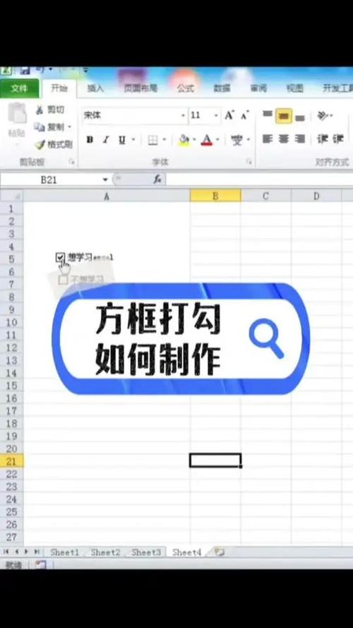 excel方格内打勾