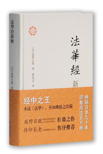 法华经第一品原文全文