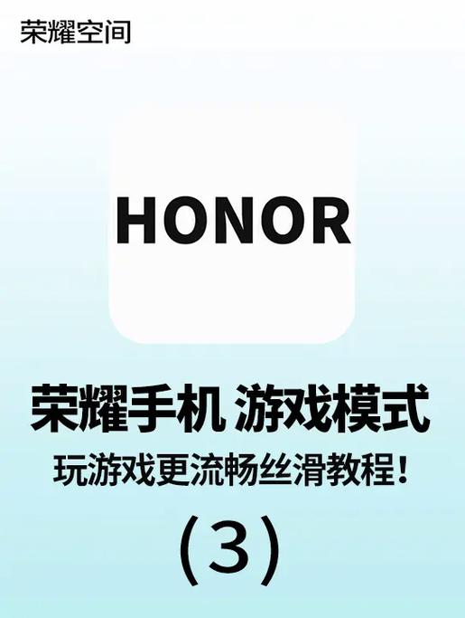 荣耀手机游戏模式在哪里开启啊