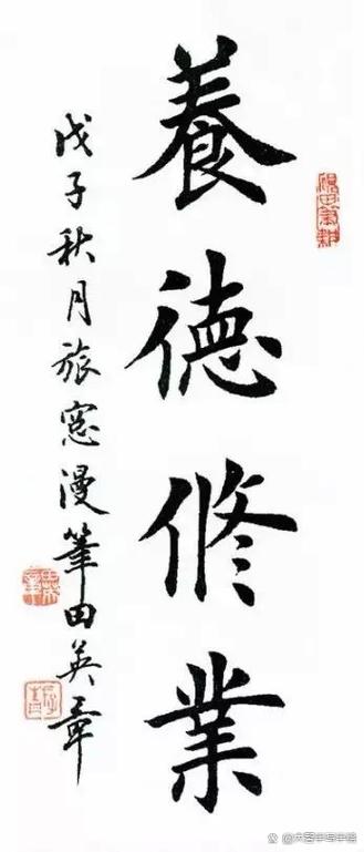 书法必练60字