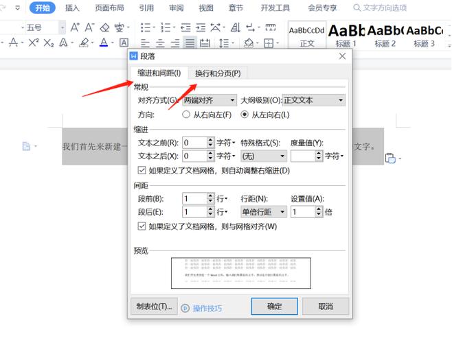 为什么word按空格键会换行