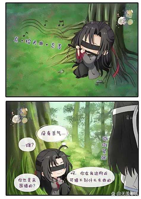 魔道祖师初吻在第几章