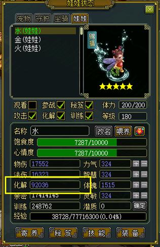 问道法火用什么娃娃