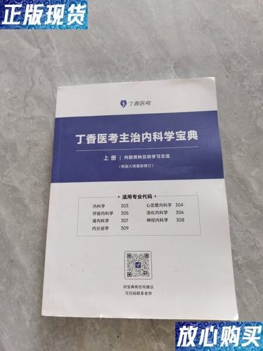 医学电子书包考过的题怎么看