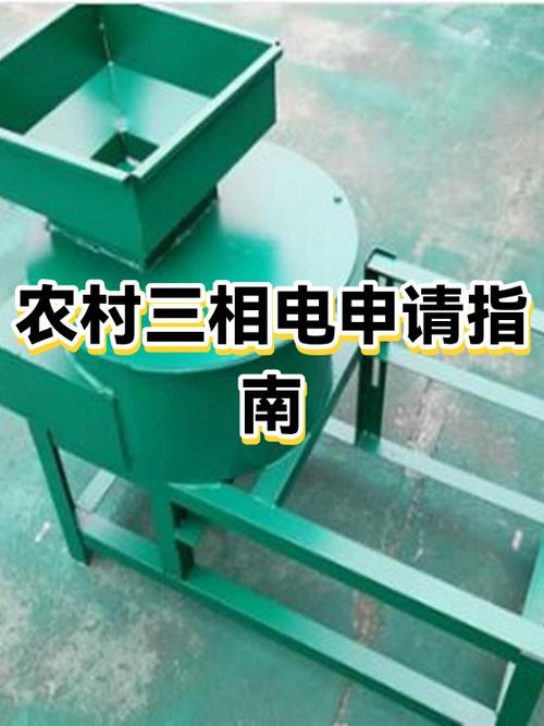 农村个人申请三相电开户证明