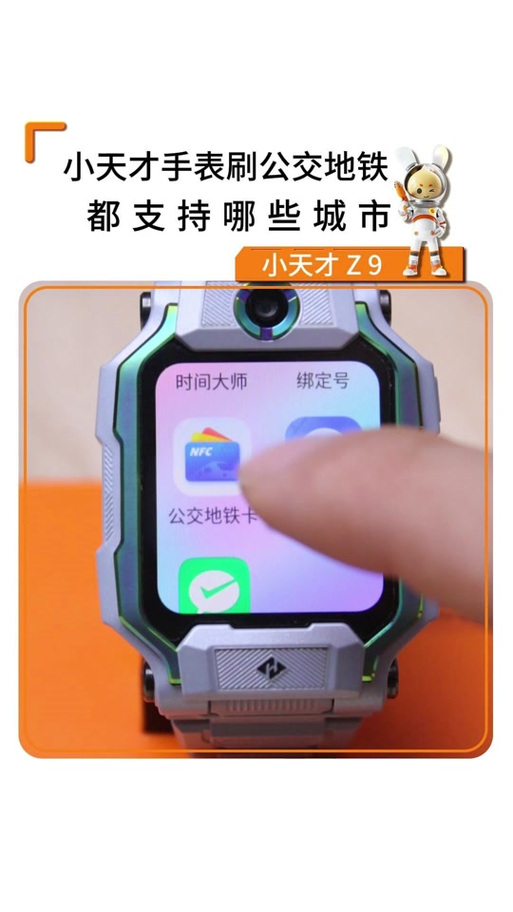 小天才z8手表怎么玩地铁跑酷
