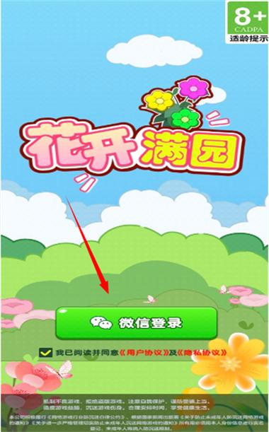 花开满园赚钱软件下载