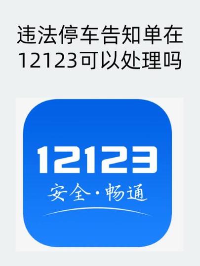 天津交管12123