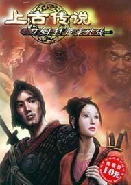 刀剑封魔录之上古传说修改器下载-刀剑封魔录之上古传说修改器