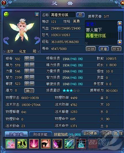 《倩女幽魂2》灵兽化生规则详细介绍攻略 (新倩女幽魂灵兽化身攻略)