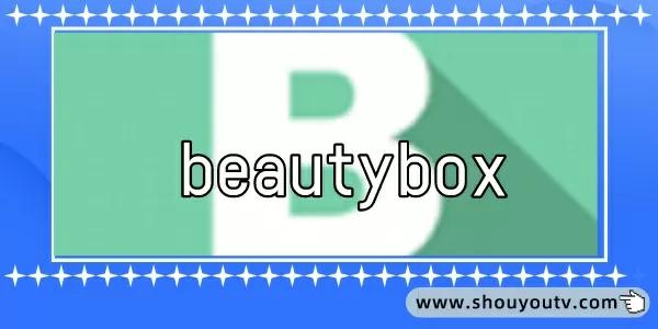 beautybox官方安装-beautybox