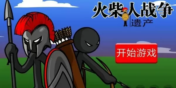 火柴人战争遗产内置修改器版下载-火柴人战争遗产内置修改器版